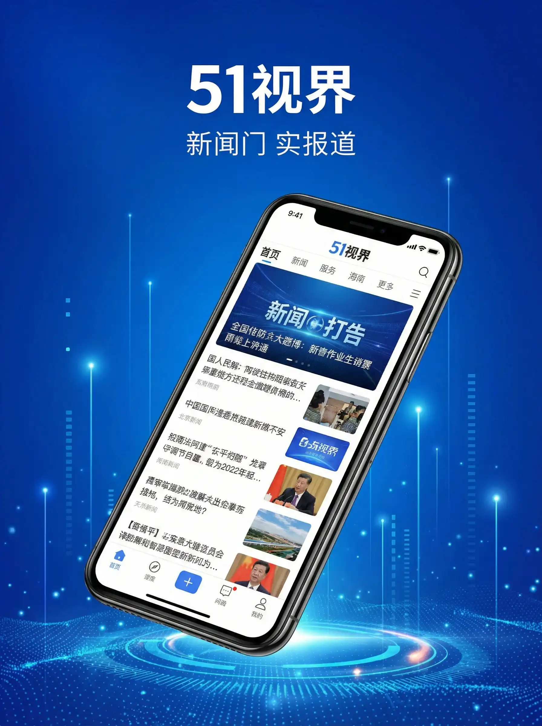 51视界APP手机客户端展示 - 新围棋少年在线观看 移动端